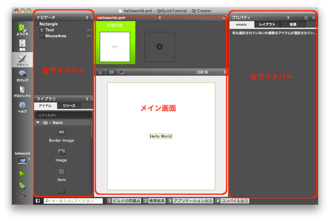 Qt Quick デザイナの画面
